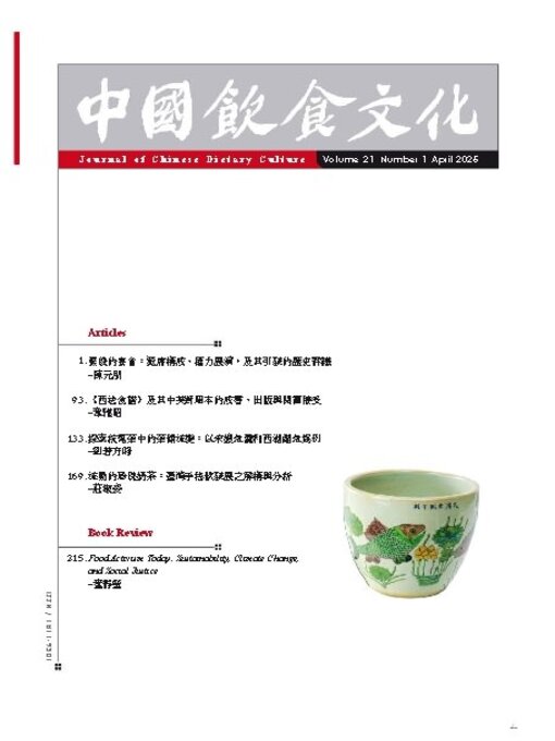 Title details for Journal of Chinese Dietary Culture 中國飲食文化 by Acer Inc. - Available